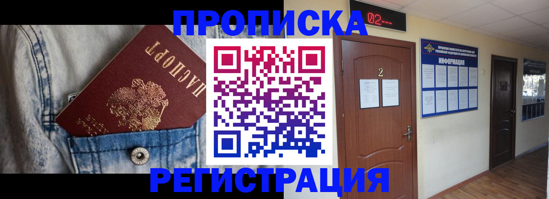 где прописаться в Новоульяновске